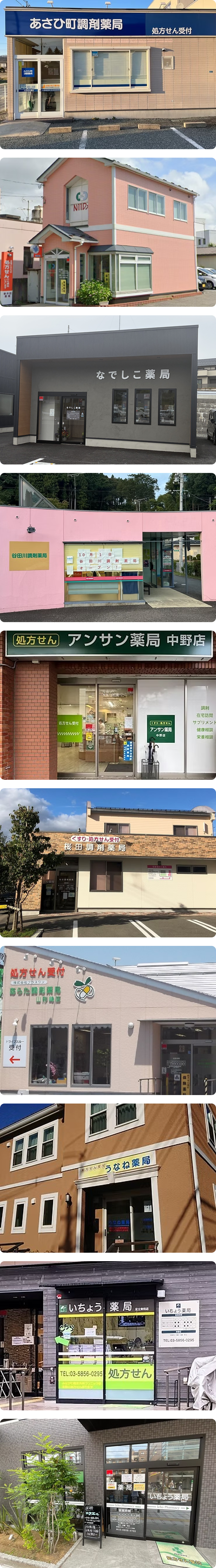 店舗一覧