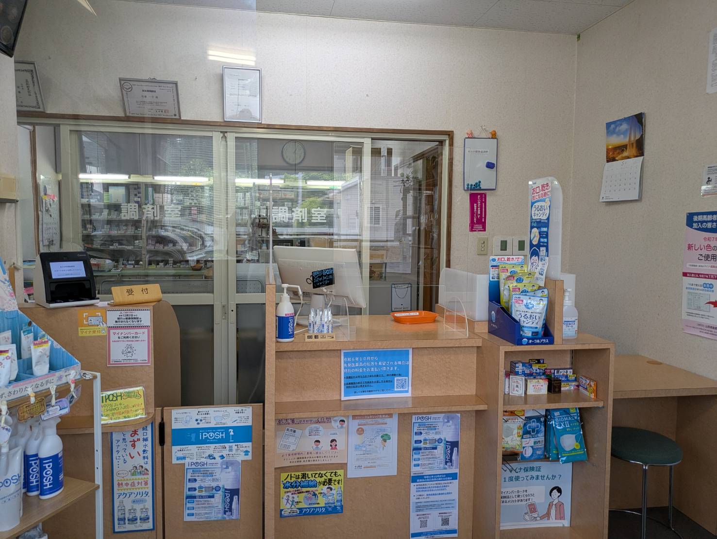 あさひ町調剤薬局