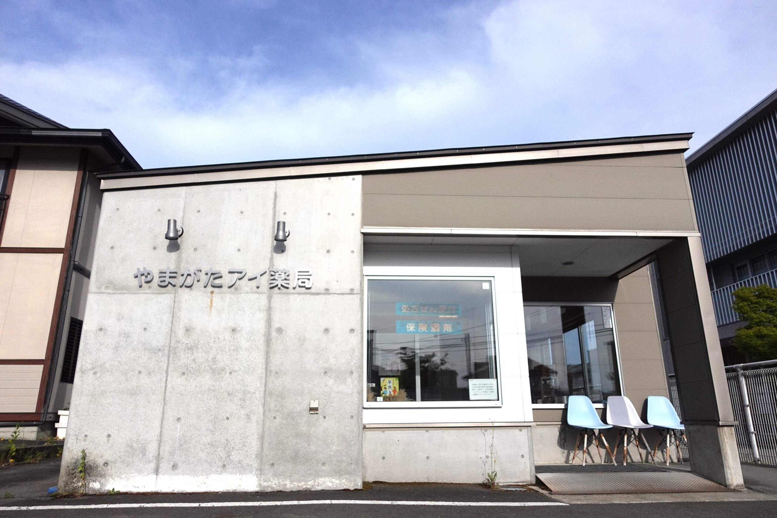 やまがたアイ薬局