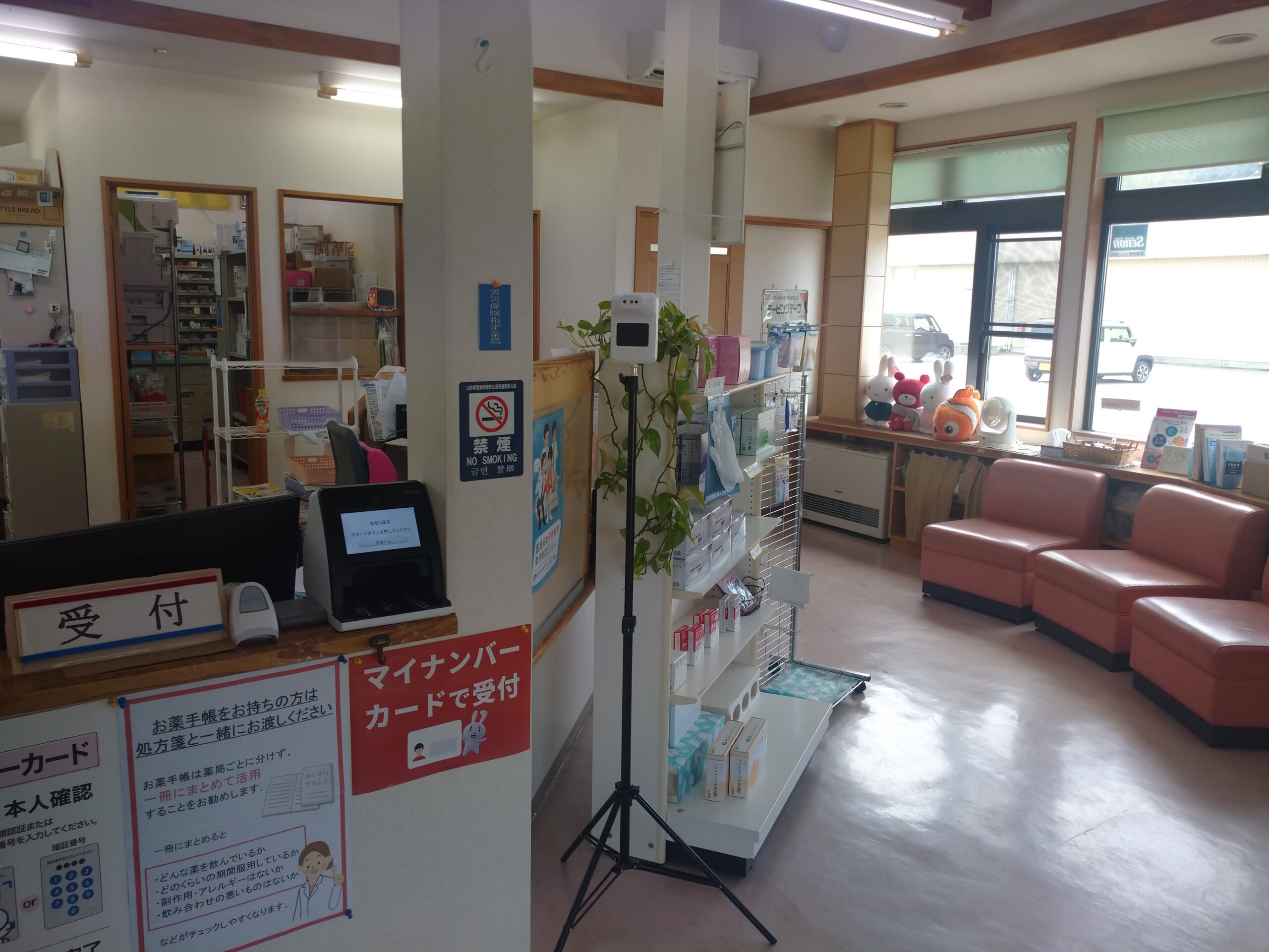 真室川薬局