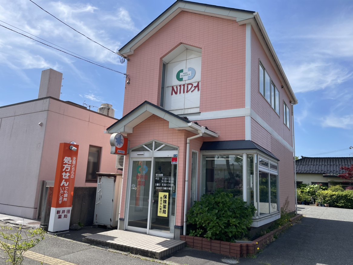 新井田薬局