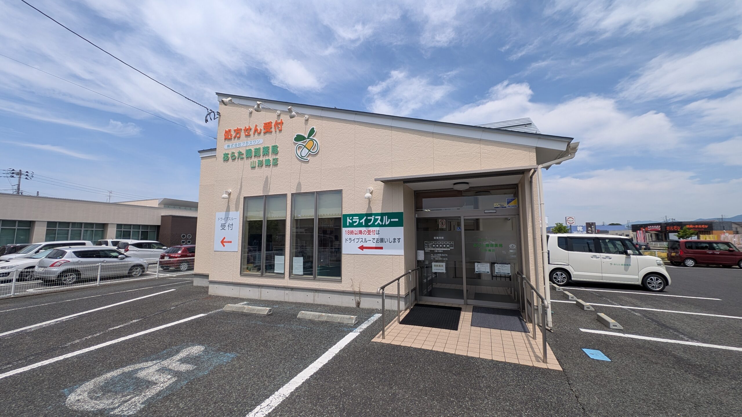 あらた調剤薬局