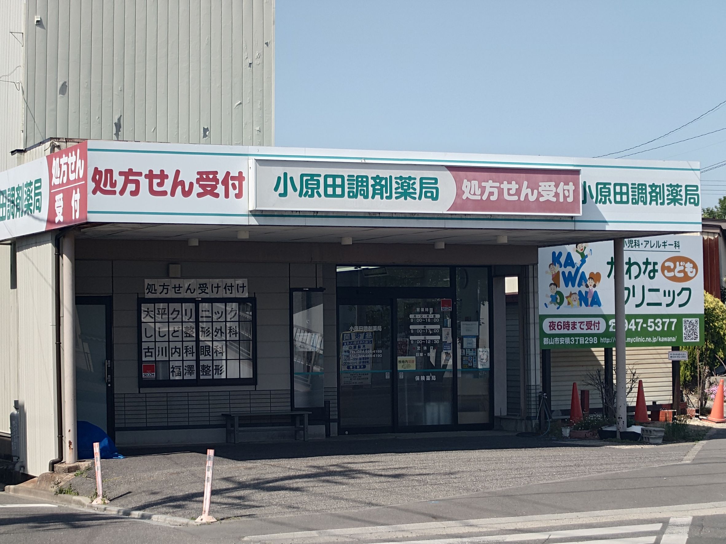小原田調剤薬局